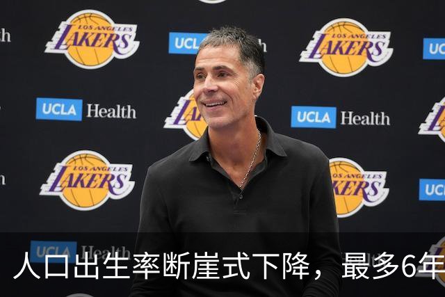 人口出生率断崖式下降，最多6年，各种弊端就会出来，内卷更严重